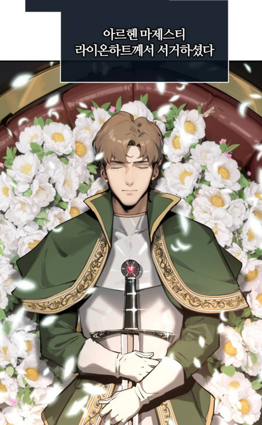 네이버 웹툰 "신과함께 돌아온 기사왕님". [네이버 웹툰 캡처]